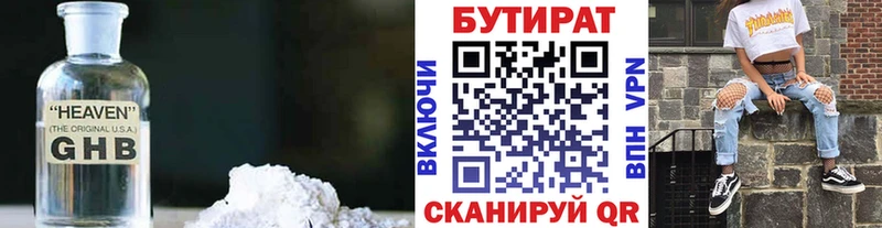Купить  Райчихинск  БУТИРАТ вода 